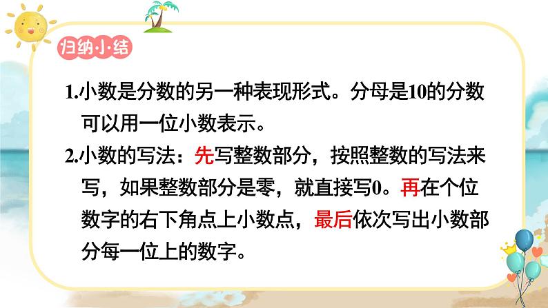 第7单元 练习课（练习十九） 课件 23春人教数学三年级下册第2页