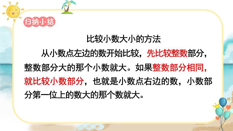 第7单元 练习课（练习十九） 课件 23春人教数学三年级下册第4页