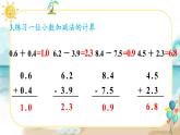 第7单元 练习课（练习十九） 课件 23春人教数学三年级下册