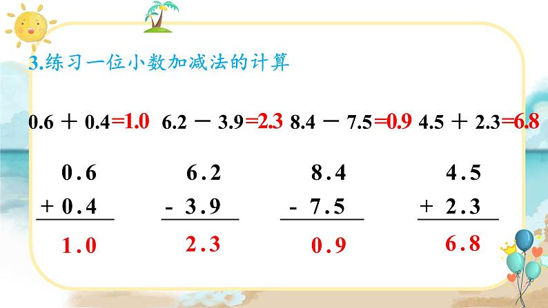 第7单元 练习课（练习十九） 课件 23春人教数学三年级下册第5页