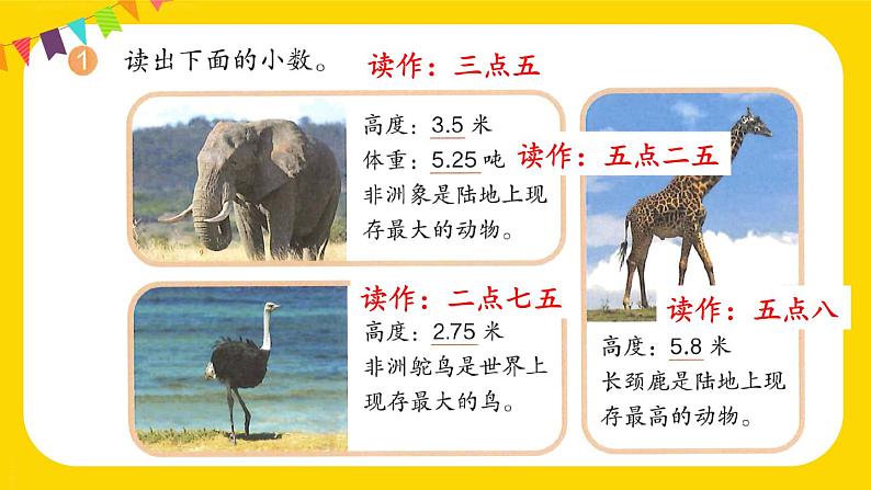 第7单元 练习十八 课件 23春人教数学三年级下册第2页