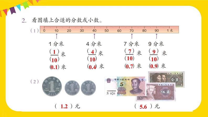 第7单元 练习十八 课件 23春人教数学三年级下册第3页