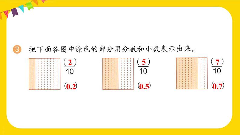 第7单元 练习十八 课件 23春人教数学三年级下册第4页