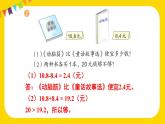 第7單元 練習(xí)十九 課件 23春人教數(shù)學(xué)三年級(jí)下冊(cè)