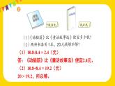 第7单元 练习十九 课件 23春人教数学三年级下册