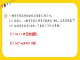 第7单元 练习十九 课件 23春人教数学三年级下册