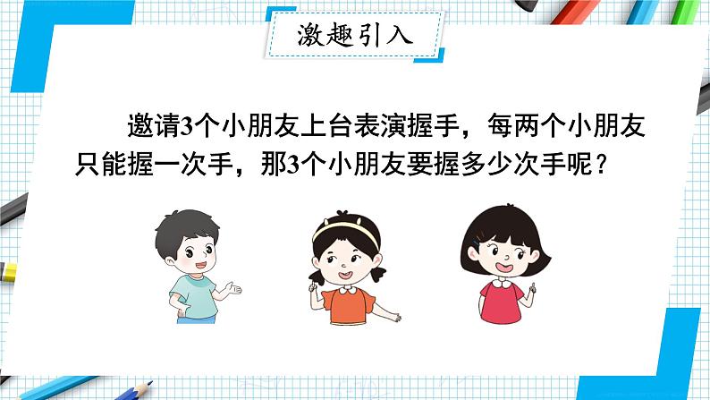 第8单元 第3课时 组合问题 课件 23春人教数学三年级下册第2页
