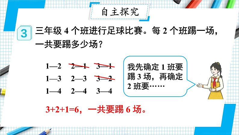 第8单元 第3课时 组合问题 课件 23春人教数学三年级下册第3页