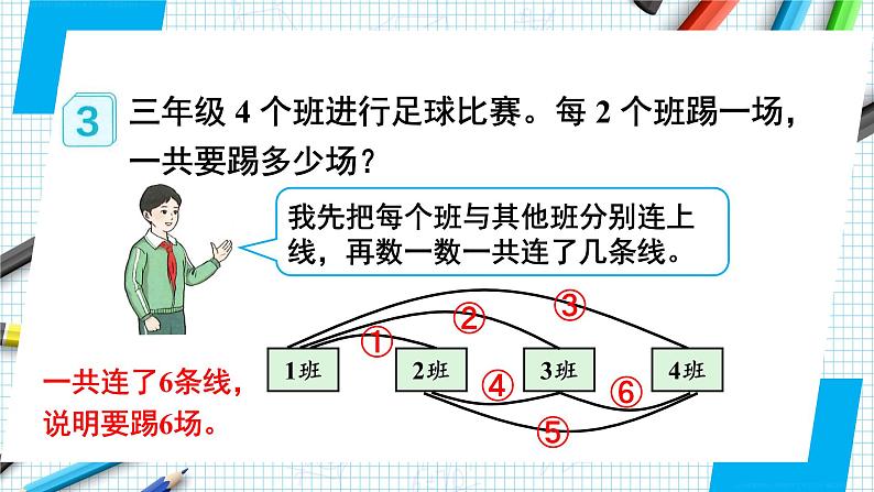 第8单元 第3课时 组合问题 课件 23春人教数学三年级下册第4页