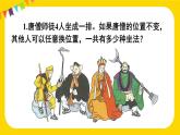 第8单元 练习二十 课件 23春人教数学三年级下册