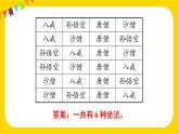 第8单元 练习二十 课件 23春人教数学三年级下册