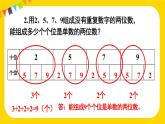第8單元 練習二十 課件 23春人教數學三年級下冊