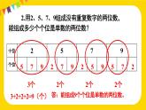 第8单元 练习二十 课件 23春人教数学三年级下册