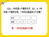 第8单元 练习二十 课件 23春人教数学三年级下册