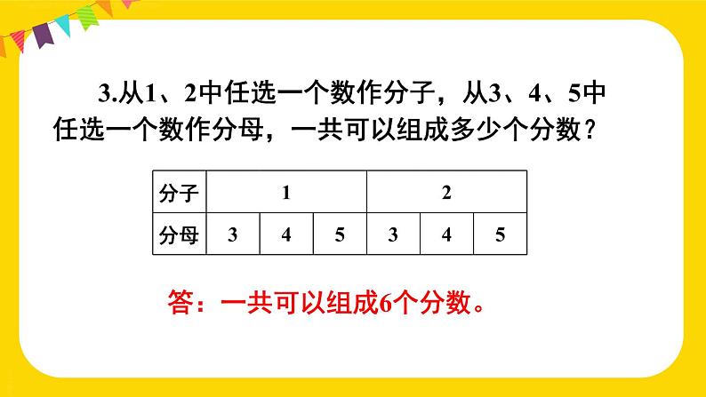 第8单元 练习二十 课件 23春人教数学三年级下册05