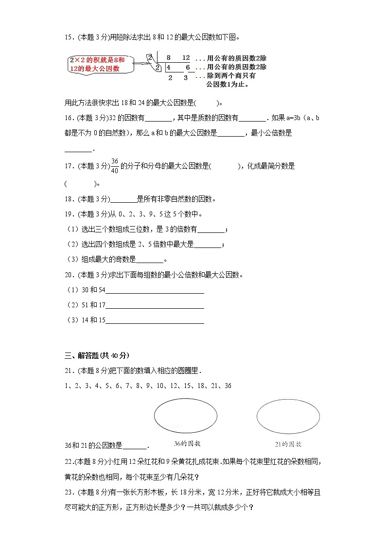 1.4公因数同步练习浙教版数学五年级下册第2页