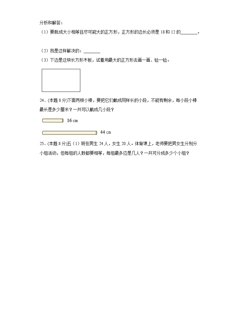 1.4公因数同步练习浙教版数学五年级下册第3页