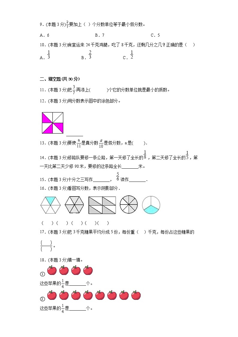 1.1分数的意义同步练习浙教版数学五年级下册第2页