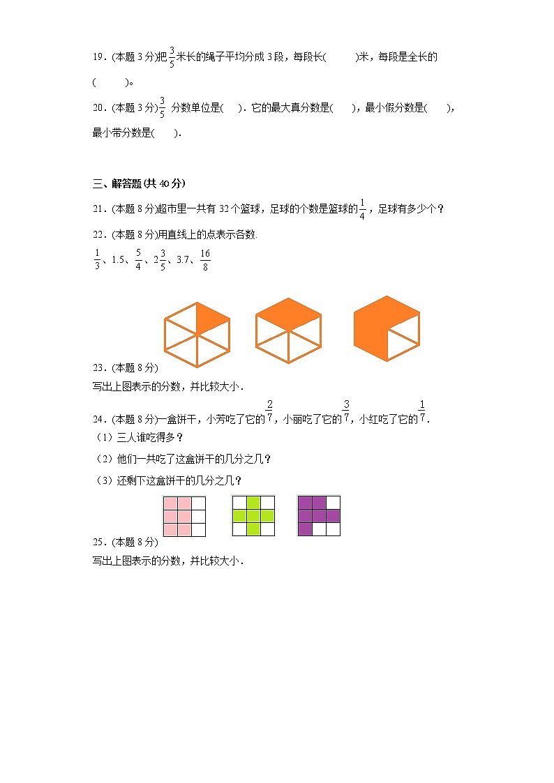 1.1分数的意义同步练习浙教版数学五年级下册第3页