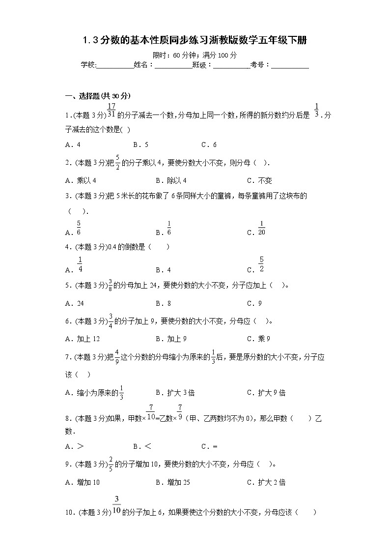 1.3分数的基本性质同步练习浙教版数学五年级下册01