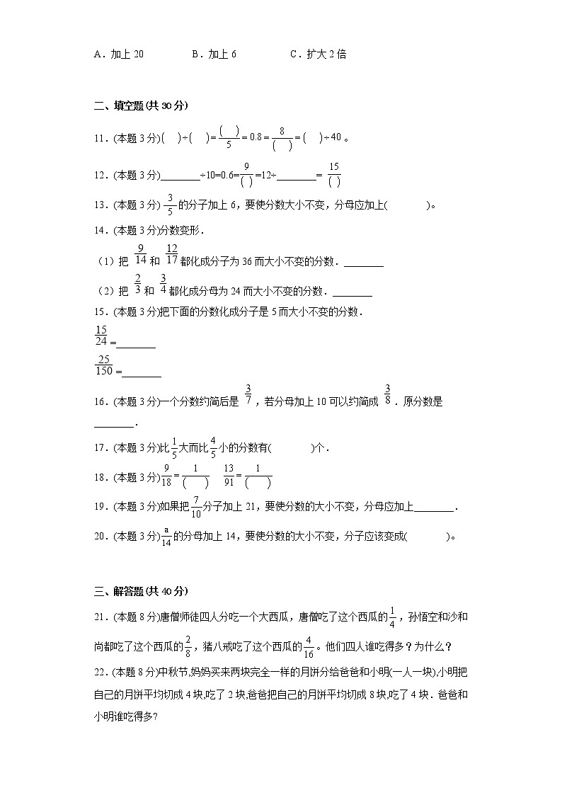 1.3分数的基本性质同步练习浙教版数学五年级下册02