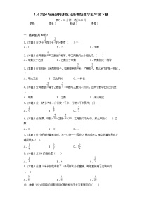 数学五年级下册6、约分与通分综合训练题