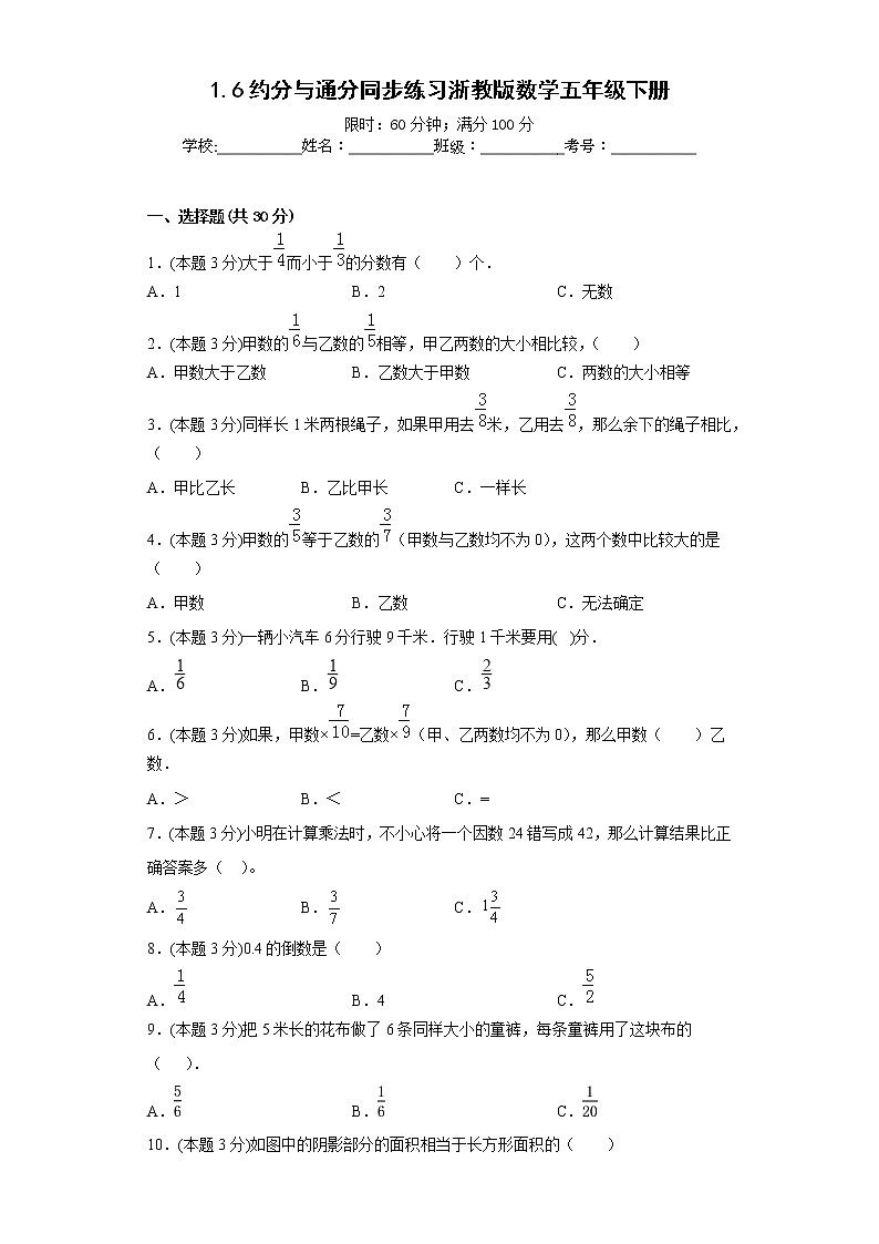 1.6约分与通分同步练习浙教版数学五年级下册01