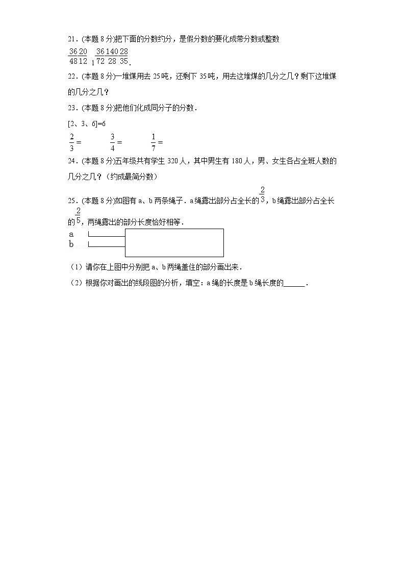 1.6约分与通分同步练习浙教版数学五年级下册03