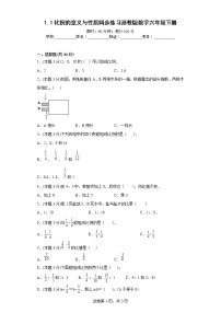 六年级下册1、比例的意义与性质同步测试题