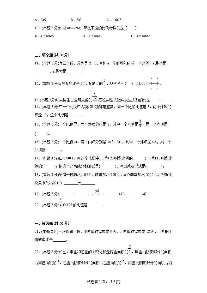 1.1比例的意义与性质同步练习浙教版数学六年级下册02