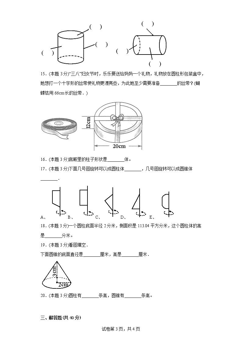 4.16圆柱与圆锥的认识同步练习浙教版数学六年级下册03