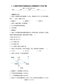 数学14、旅游中的数学问题课后作业题