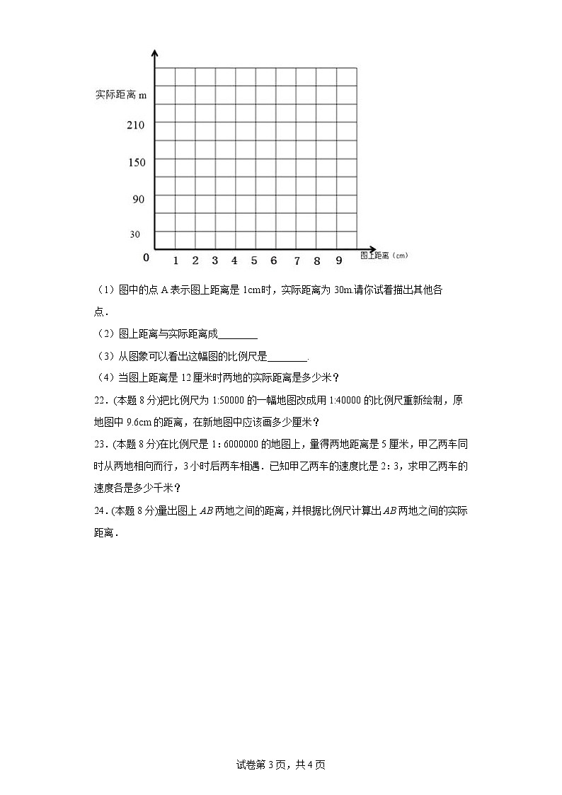 2.10比例尺的应用同步练习浙教版数学六年级下册03
