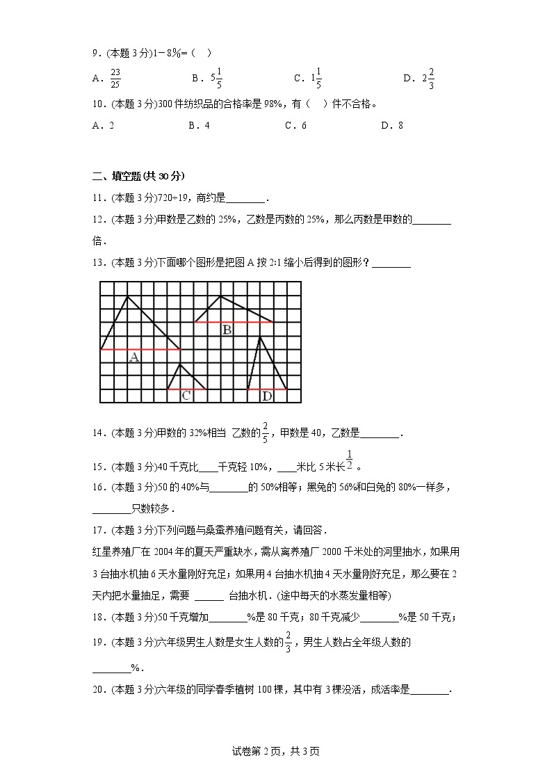 3.13养蚕中的数学问题同步练习浙教版数学六年级下册02