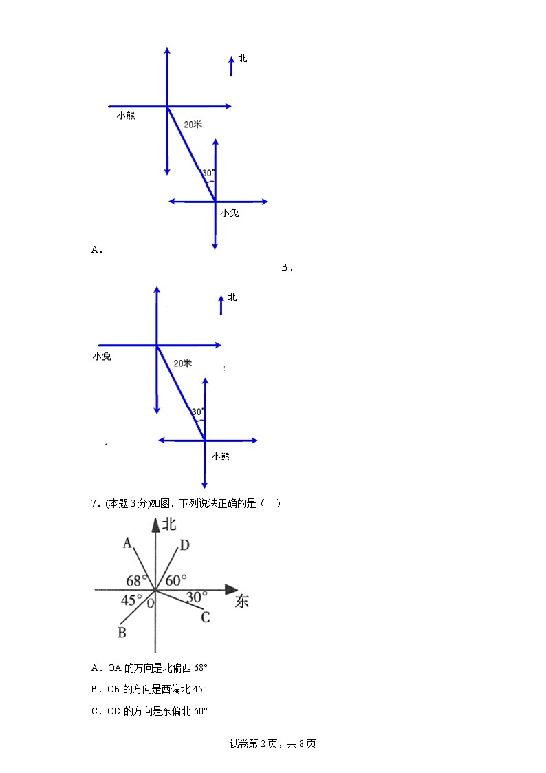 2.11方向与位置同步练习浙教版数学六年级下册02