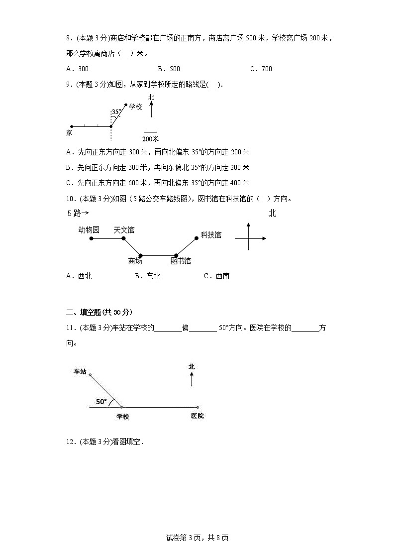 2.11方向与位置同步练习浙教版数学六年级下册03