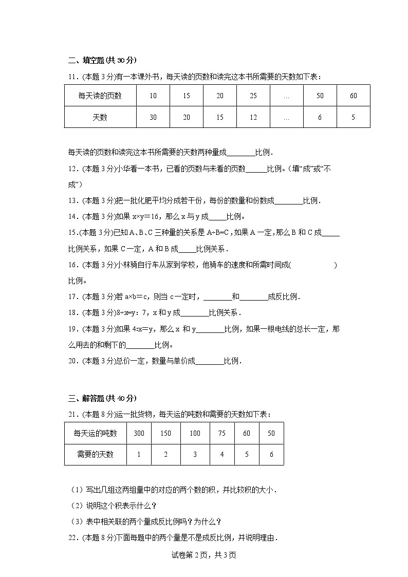 1.6反比例（一）同步练习浙教版数学六年级下册02