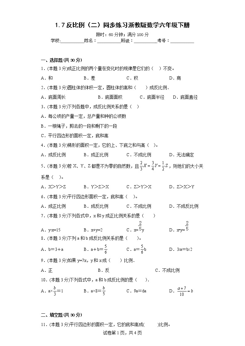 1.7反比例（二）同步练习浙教版数学六年级下册01