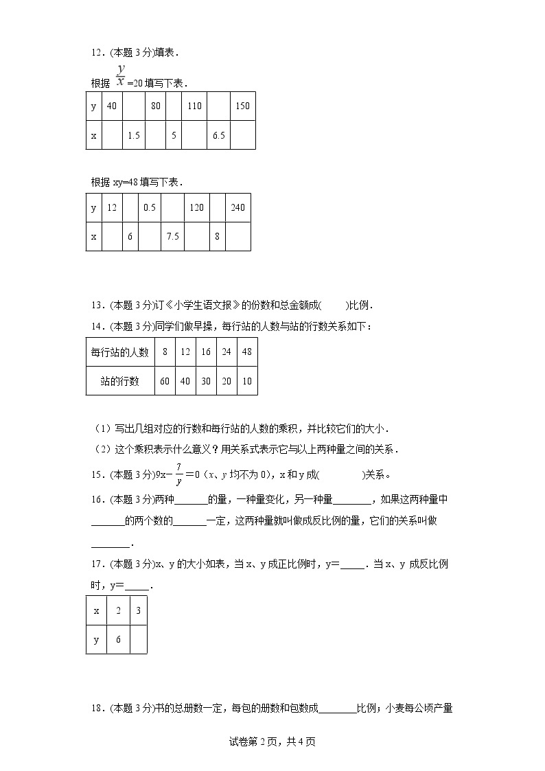1.7反比例（二）同步练习浙教版数学六年级下册02