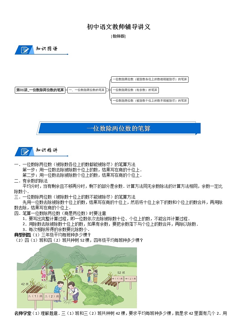 三年级数学下册  第1单元 除法_第01讲_一位数除两位数的笔算(教师版)（北师大）第1页