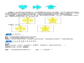 三年级数学下册  第2单元 图形的运动_第01讲_轴对称(教师版)（北师大）