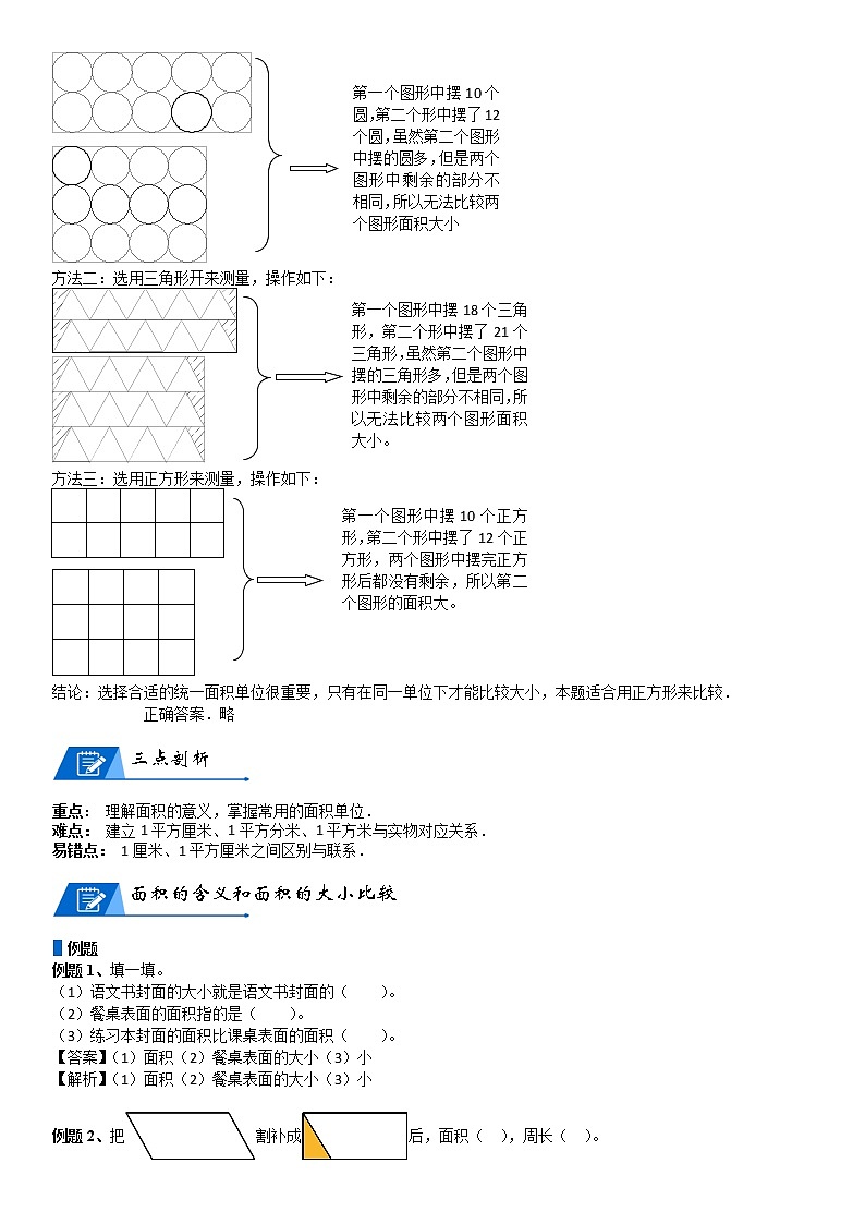 三年级数学下册  第5单元 面积_第01讲_面积的认识(教师版)（北师大）02