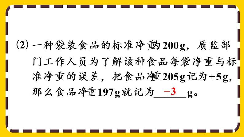 【最新教材插图】1.3 练习一（课件PPT）07