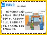 【最新教材插图】2.1 折扣（课件PPT）
