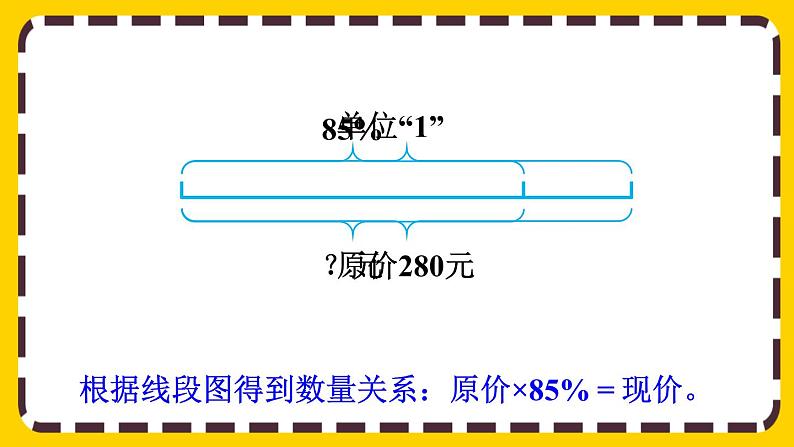 【最新教材插图】2.1 折扣（课件PPT）06