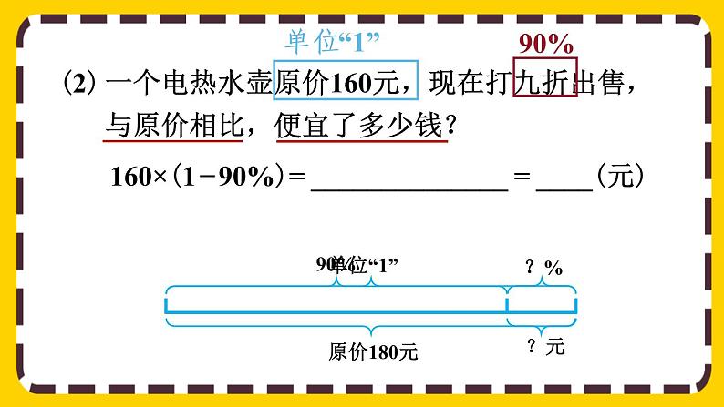 【最新教材插图】2.1 折扣（课件PPT）08