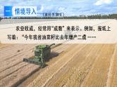 【最新教材插图】2.2 成数（课件PPT）