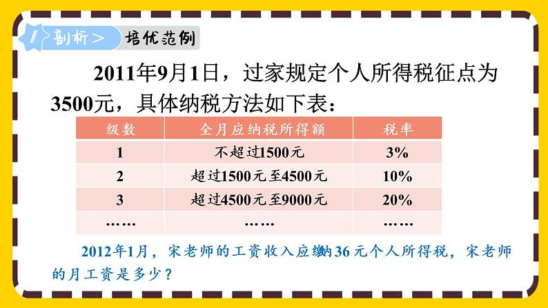 【最新教材插图】2.3 税率（课件PPT）08