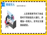 【最新教材插图】2.4 利率（课件PPT）