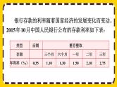 【最新教材插图】2.4 利率（课件PPT）